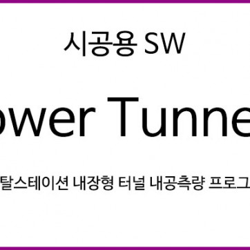 POWER TUNNEL+